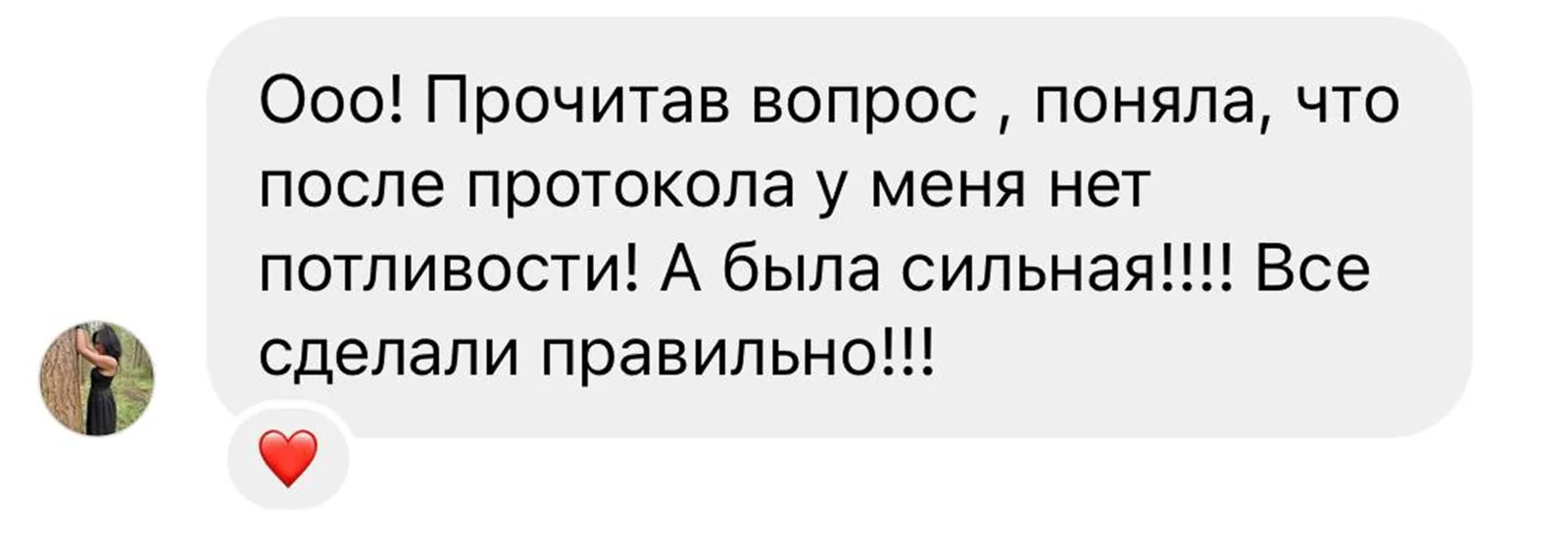 Отзыв клиента о снижении потливости